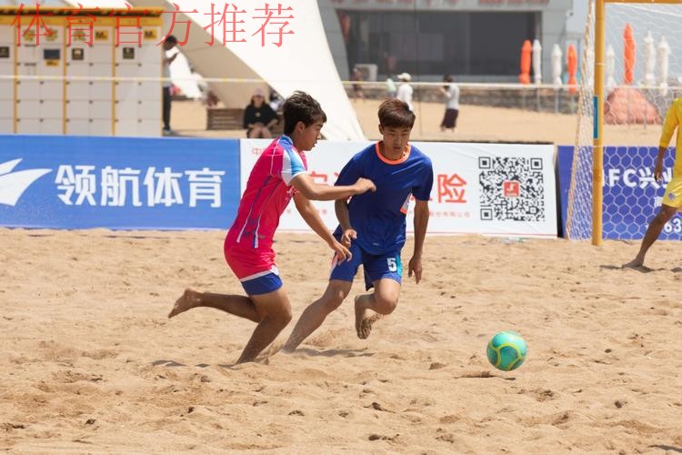 风起东夷 2023沙足巡回赛·日照站热力开赛