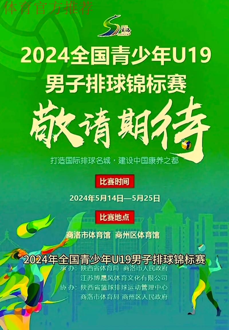 2024五人制青少年锦标赛（男子U19）在秦皇岛开赛